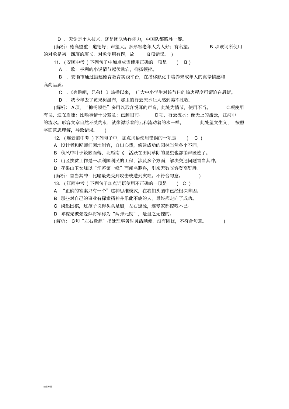 语文版八下语文专项复习二词语的理解与运用_第3页