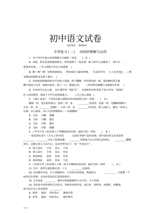 语文版八下语文专项复习二词语的理解与运用