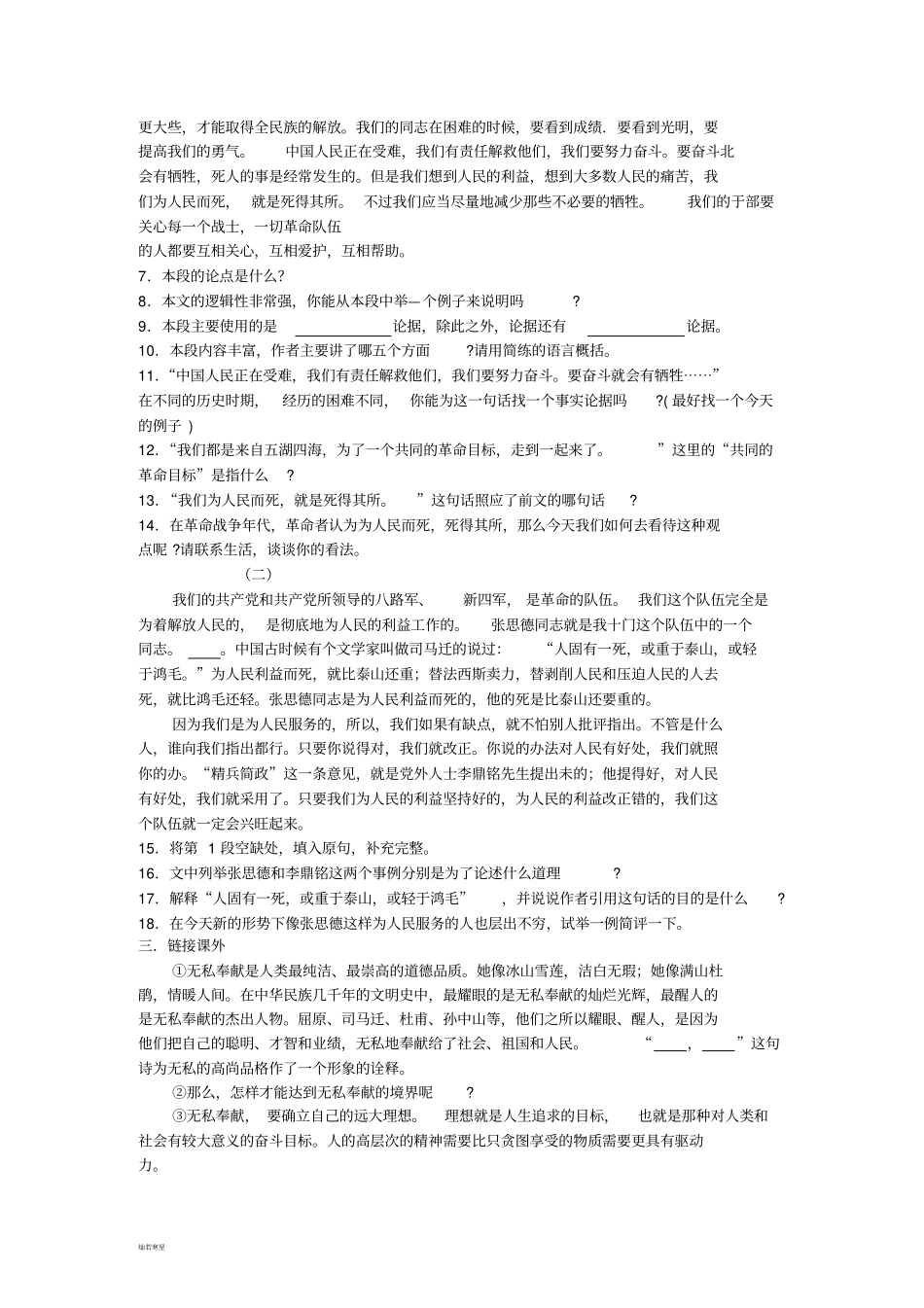 语文版八下语文为人民服务练习及答案_第2页