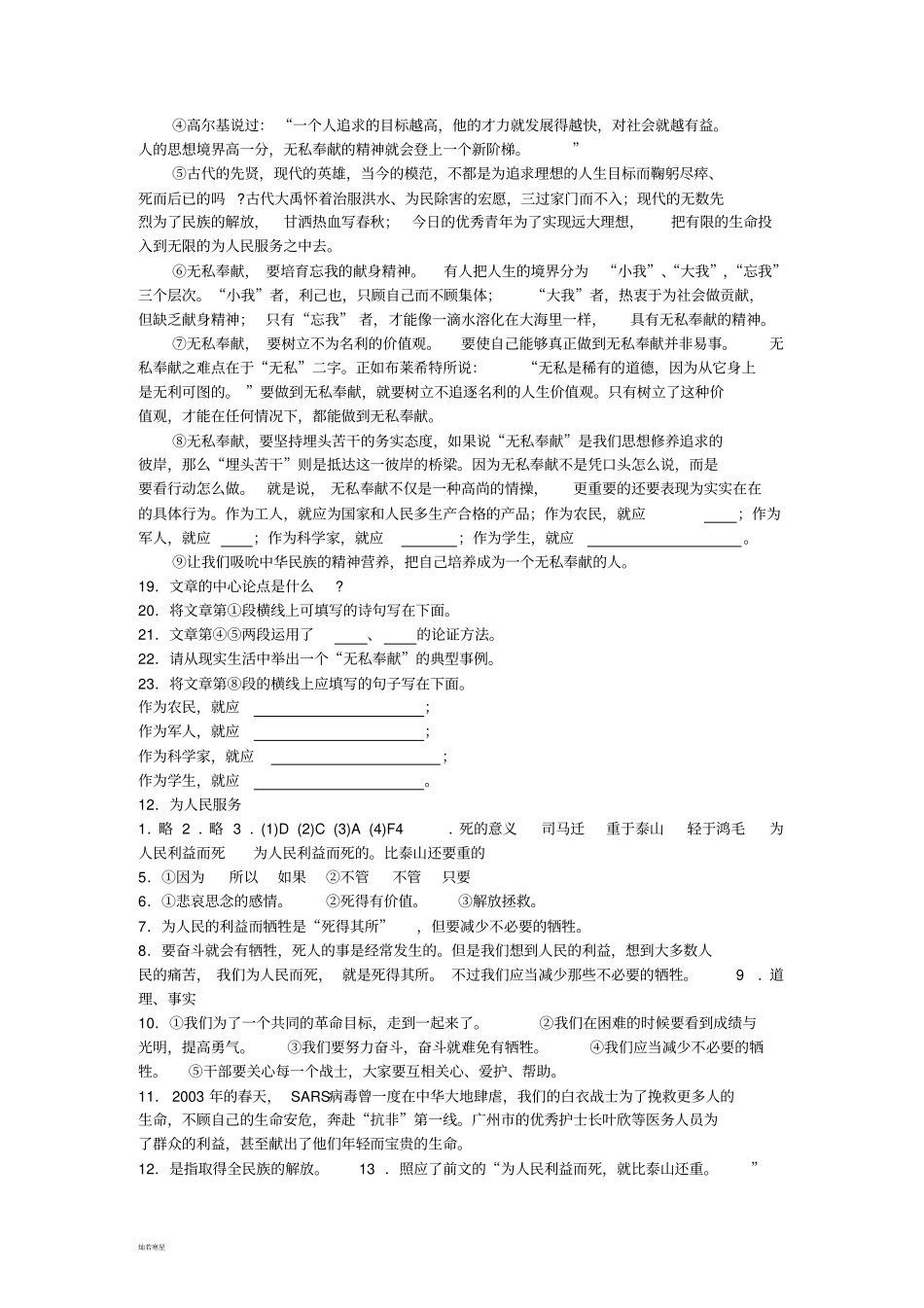 语文版八下语文为人民服务练习及答案_第3页