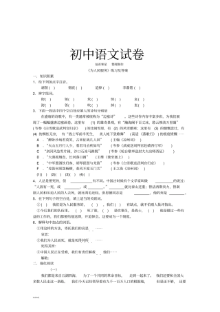 语文版八下语文为人民服务练习及答案