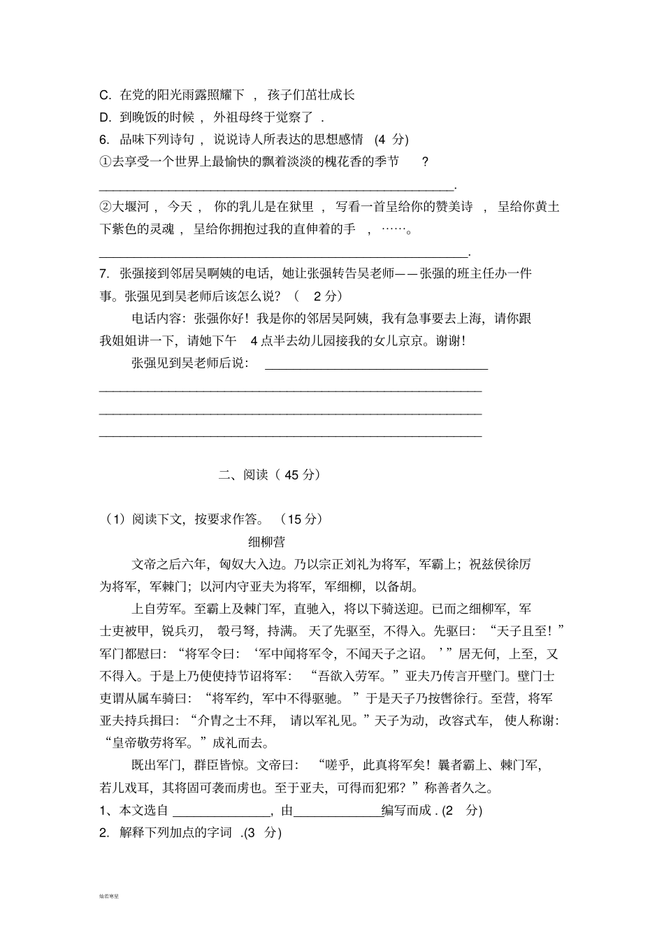 语文版八下语文期中测试卷_第2页