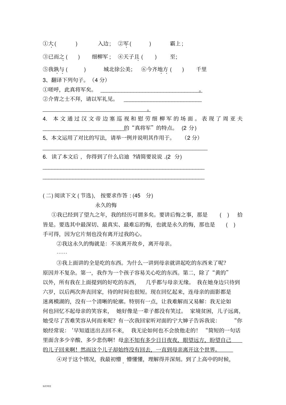 语文版八下语文期中测试卷_第3页