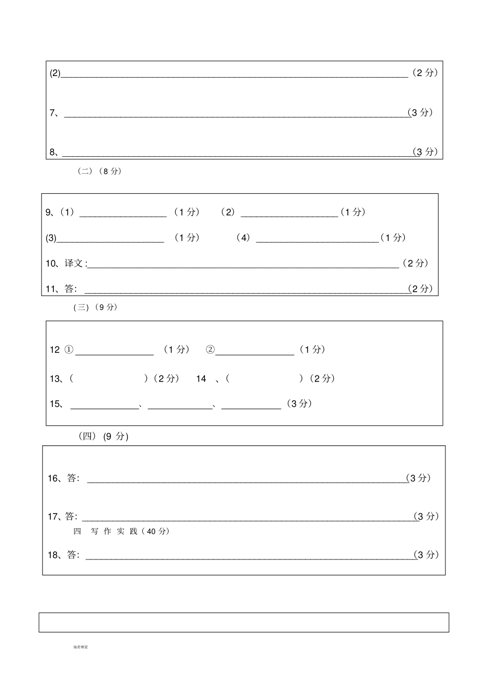 语文版八下语文第一次月考答题卡_第2页