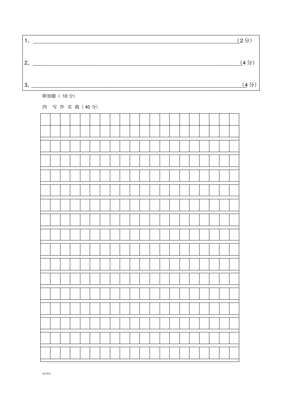 语文版八下语文第一次月考答题卡_第3页
