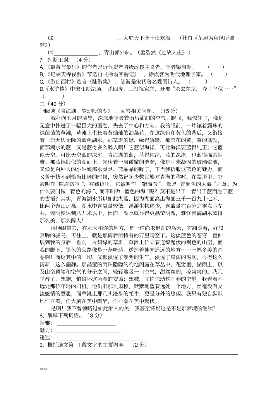 语文版八下语文期中考试_第2页