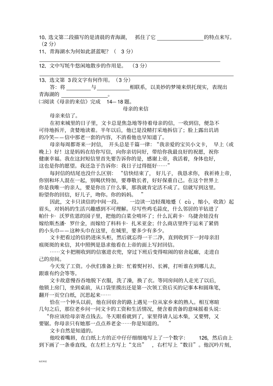 语文版八下语文期中考试_第3页