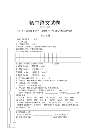 语文版八下语文期中考试