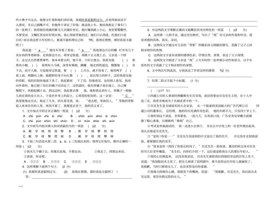 语文版八下语文期末测试题_第2页