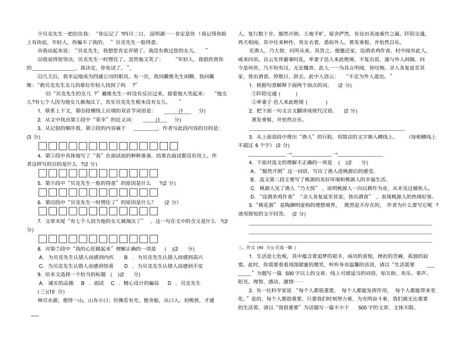 语文版八下语文期末测试题_第3页
