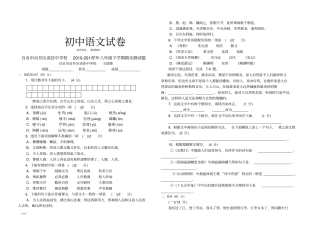 语文版八下语文期末测试题