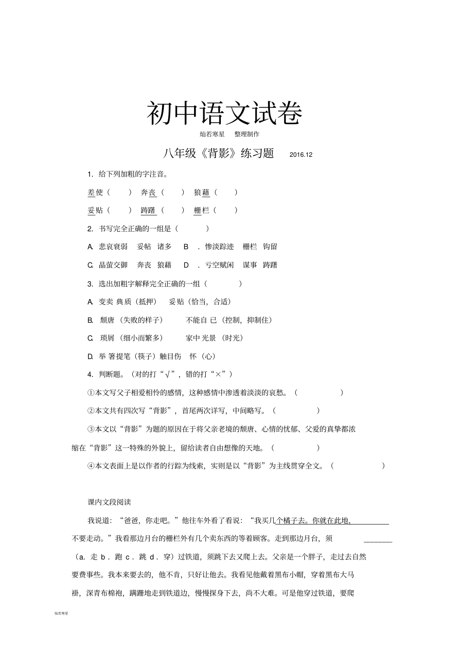 语文版八下语文背影练习题12_第1页