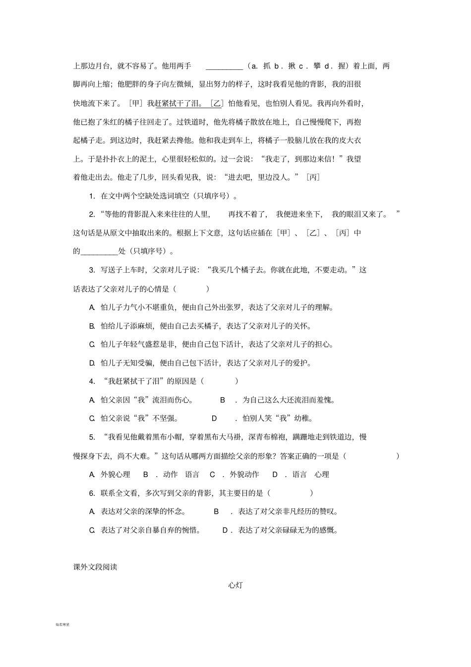 语文版八下语文背影练习题12_第2页