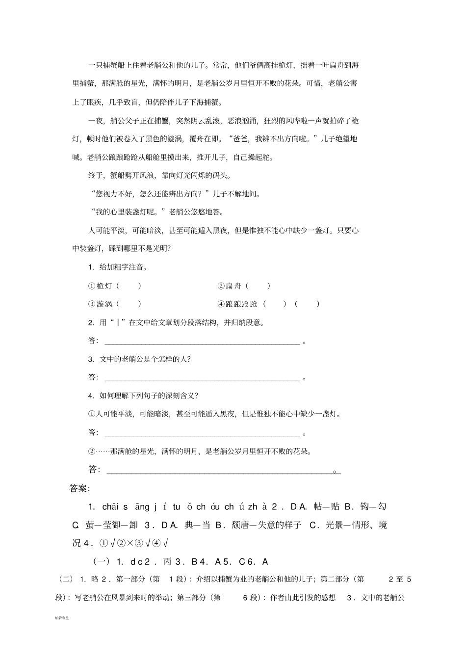 语文版八下语文背影练习题12_第3页