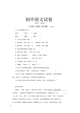 语文版八下语文背影练习题12