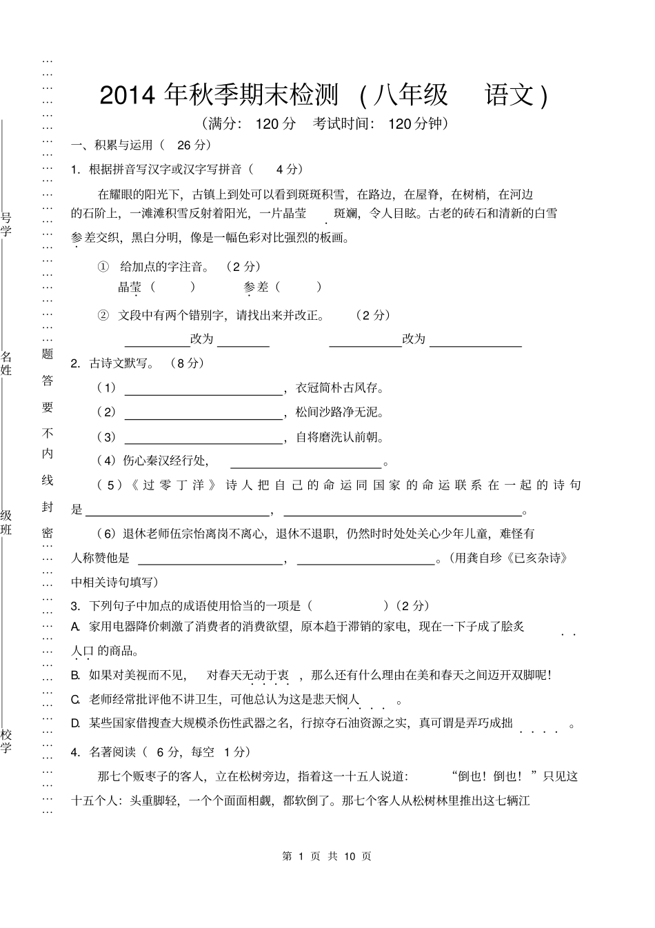 语文版八年级上册语文期末考试试卷含答案讲解_第1页