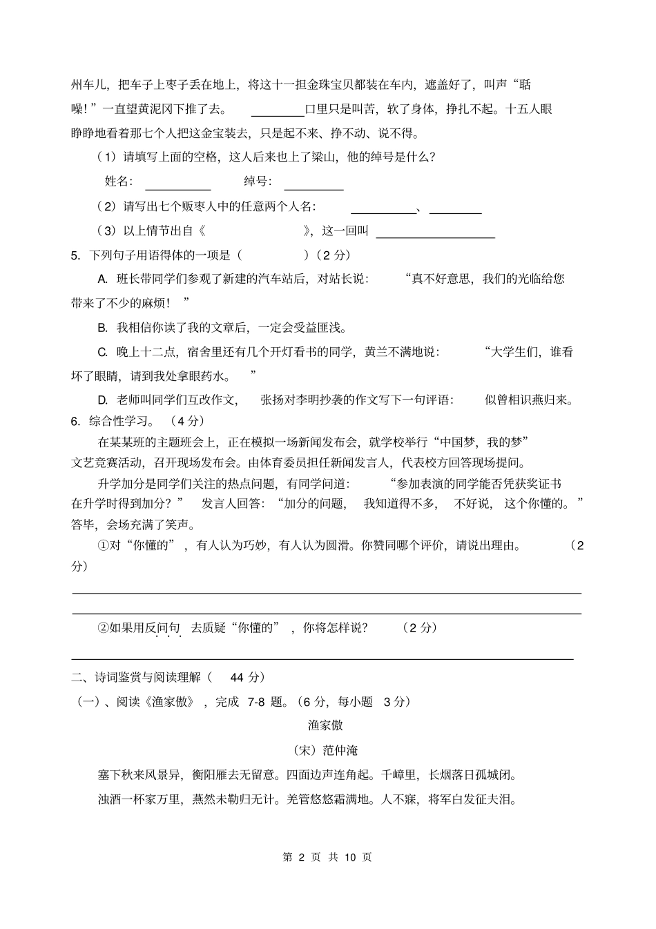 语文版八年级上册语文期末考试试卷含答案讲解_第2页