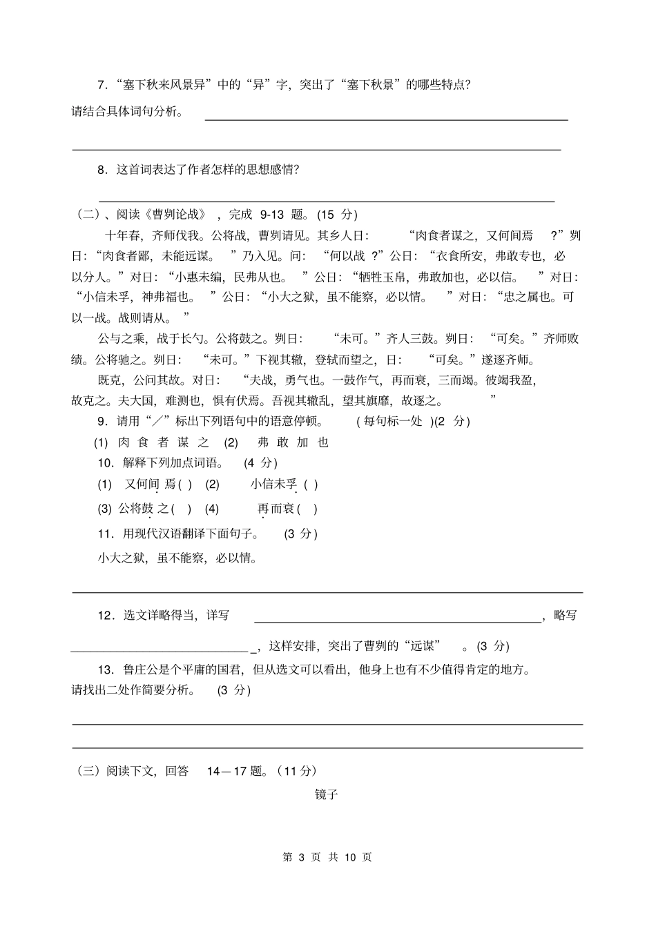 语文版八年级上册语文期末考试试卷含答案讲解_第3页