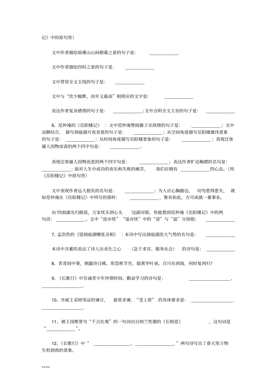 语文版八下语文背诵默写试题及答案_第2页