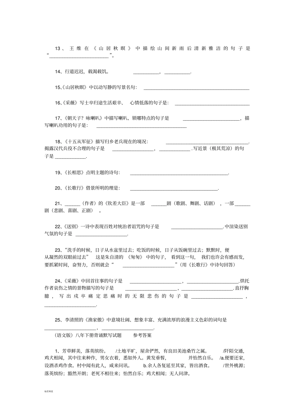 语文版八下语文背诵默写试题及答案_第3页