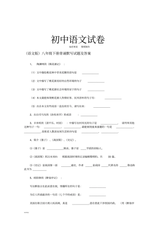 语文版八下语文背诵默写试题及答案