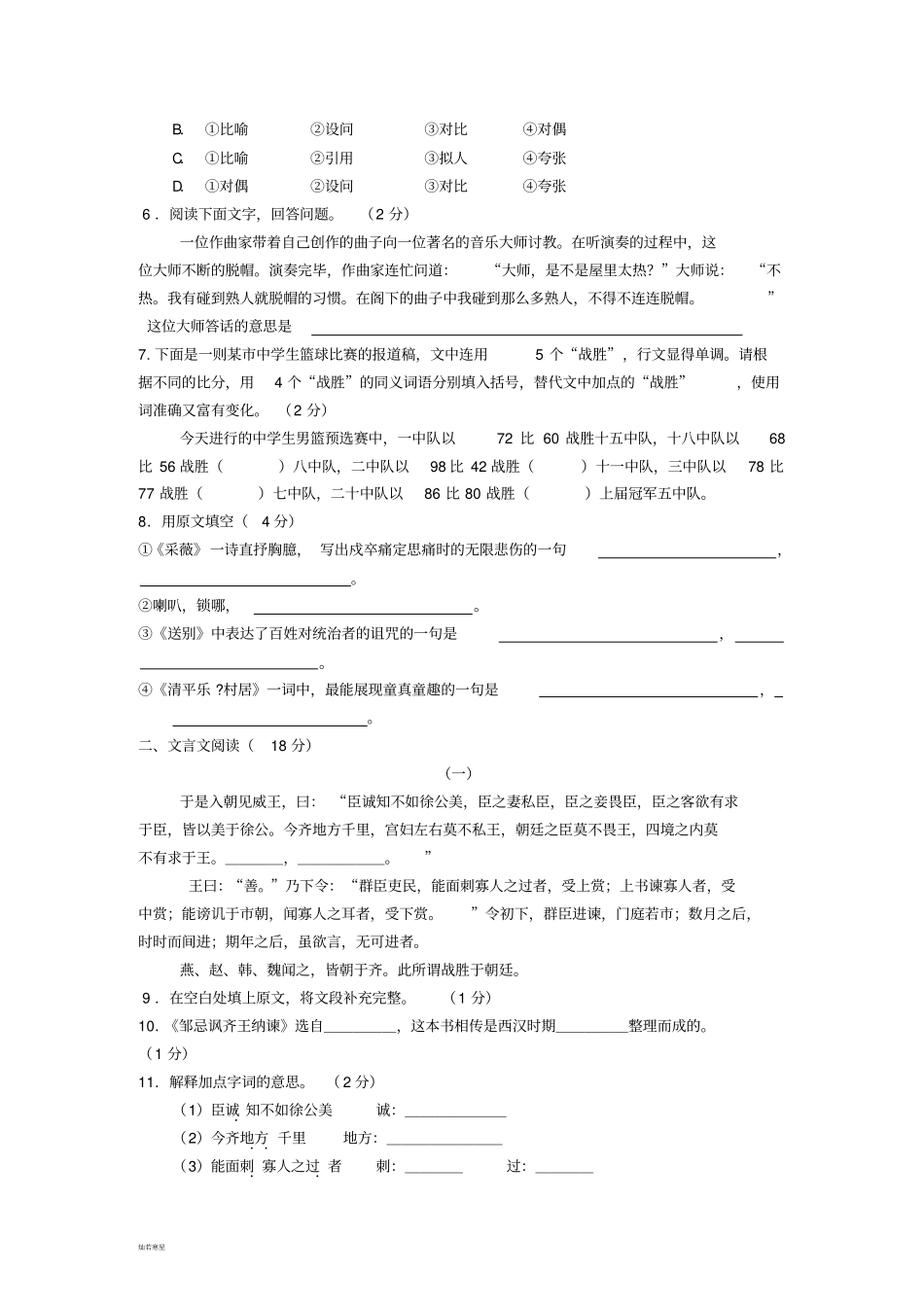 语文版八下语文期中测试题_第2页