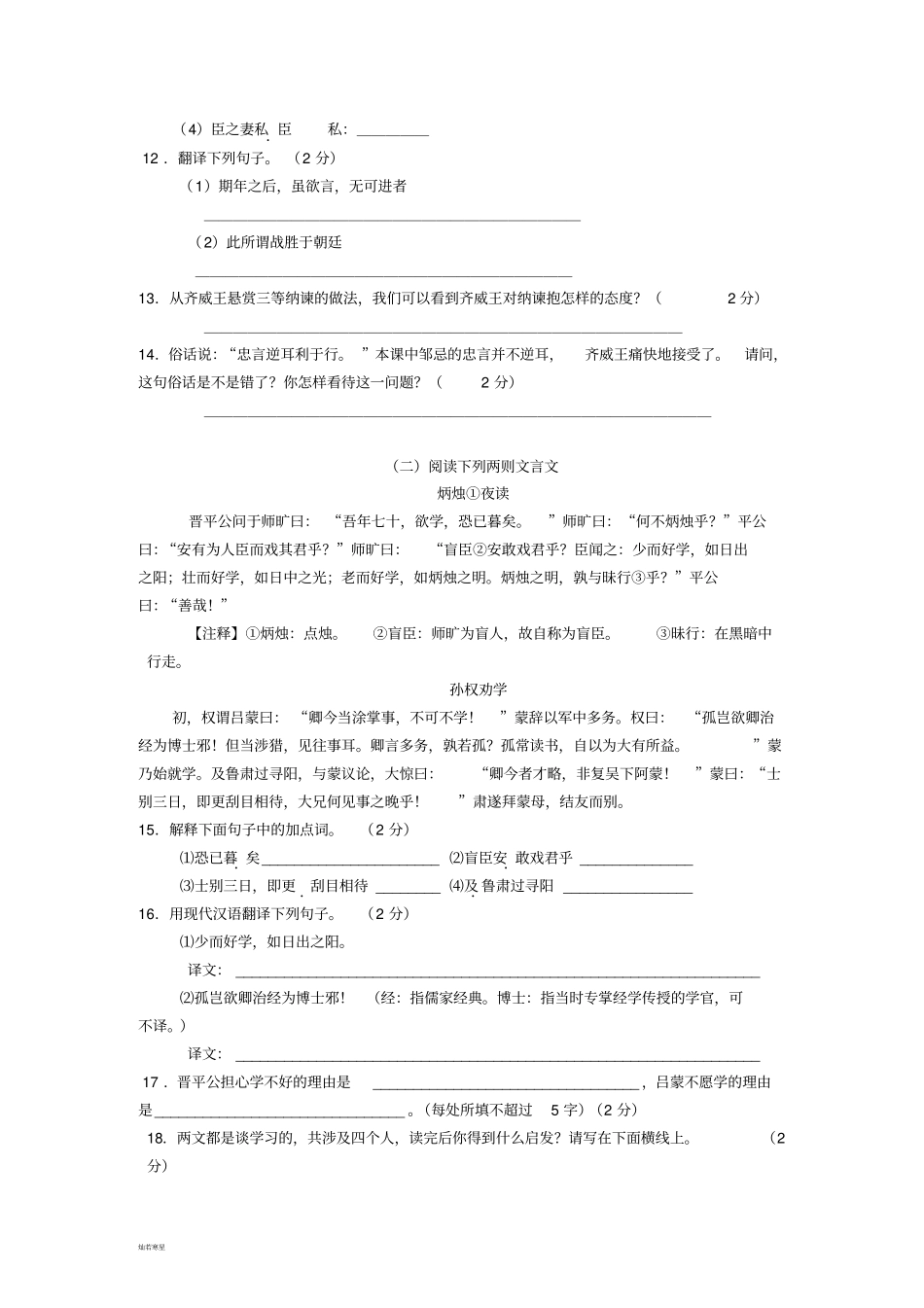 语文版八下语文期中测试题_第3页