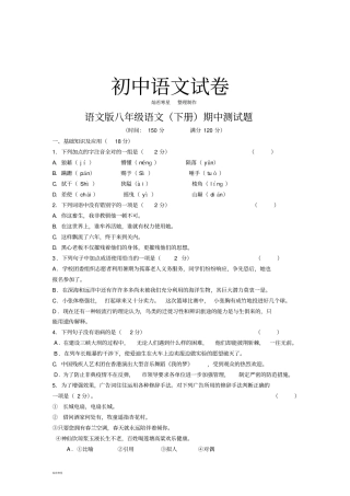 语文版八下语文期中测试题