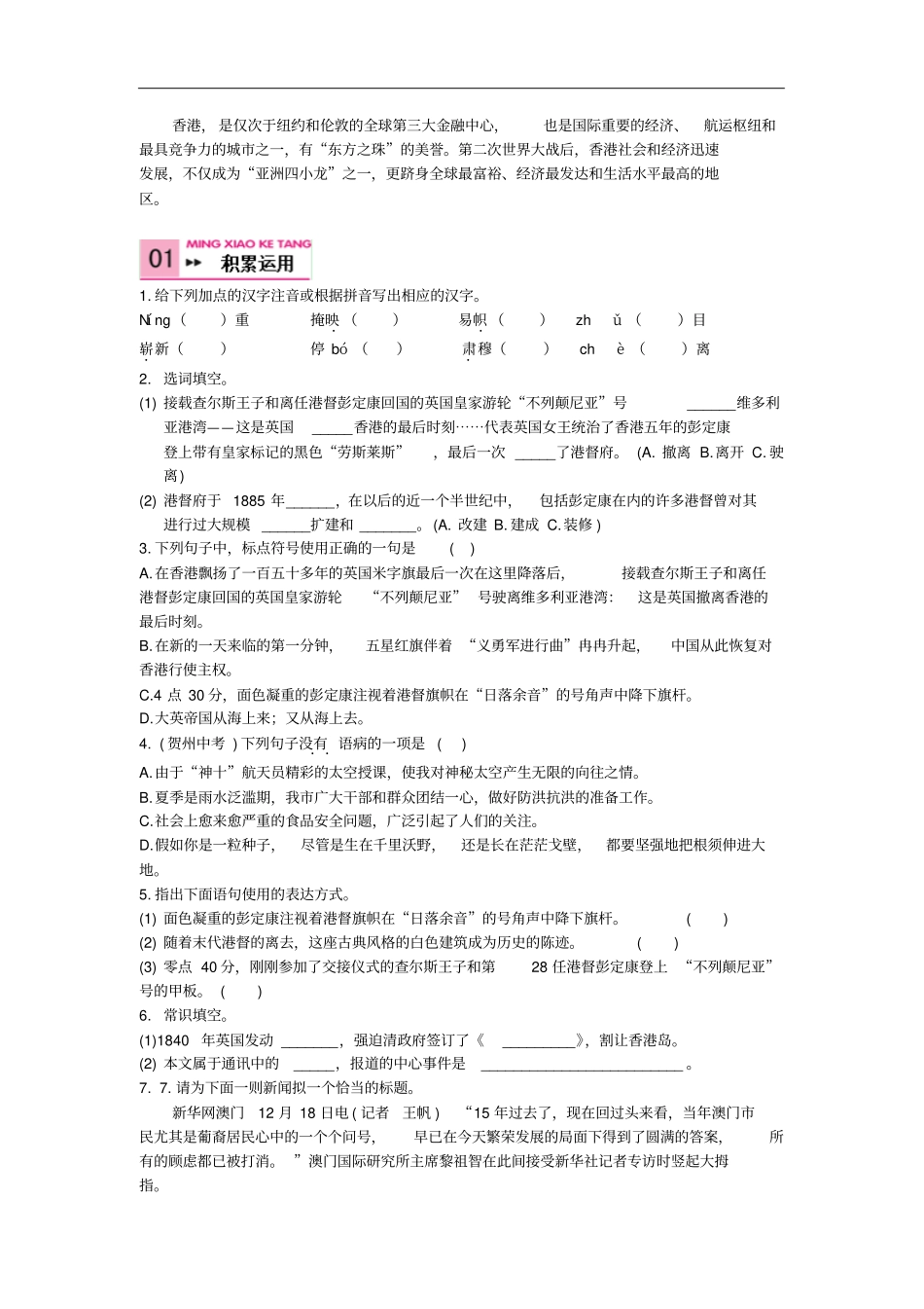 语文版八年级上册语文同步练习：6别了,不列颠尼亚_第2页