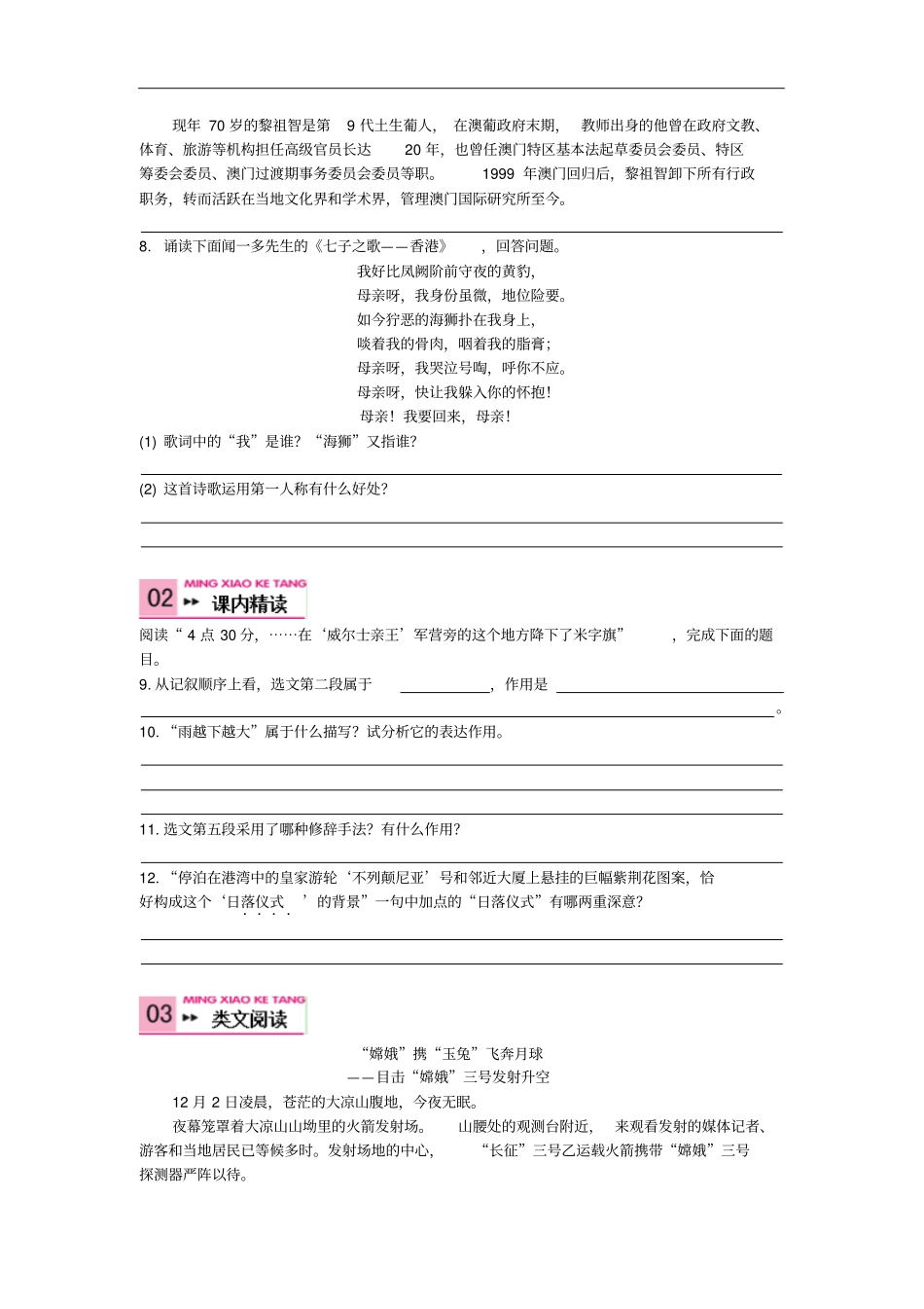 语文版八年级上册语文同步练习：6别了,不列颠尼亚_第3页