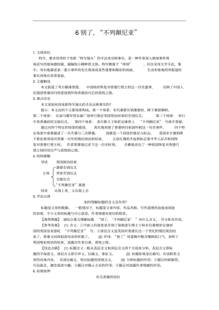 语文版八年级上册语文同步练习：6别了,不列颠尼亚