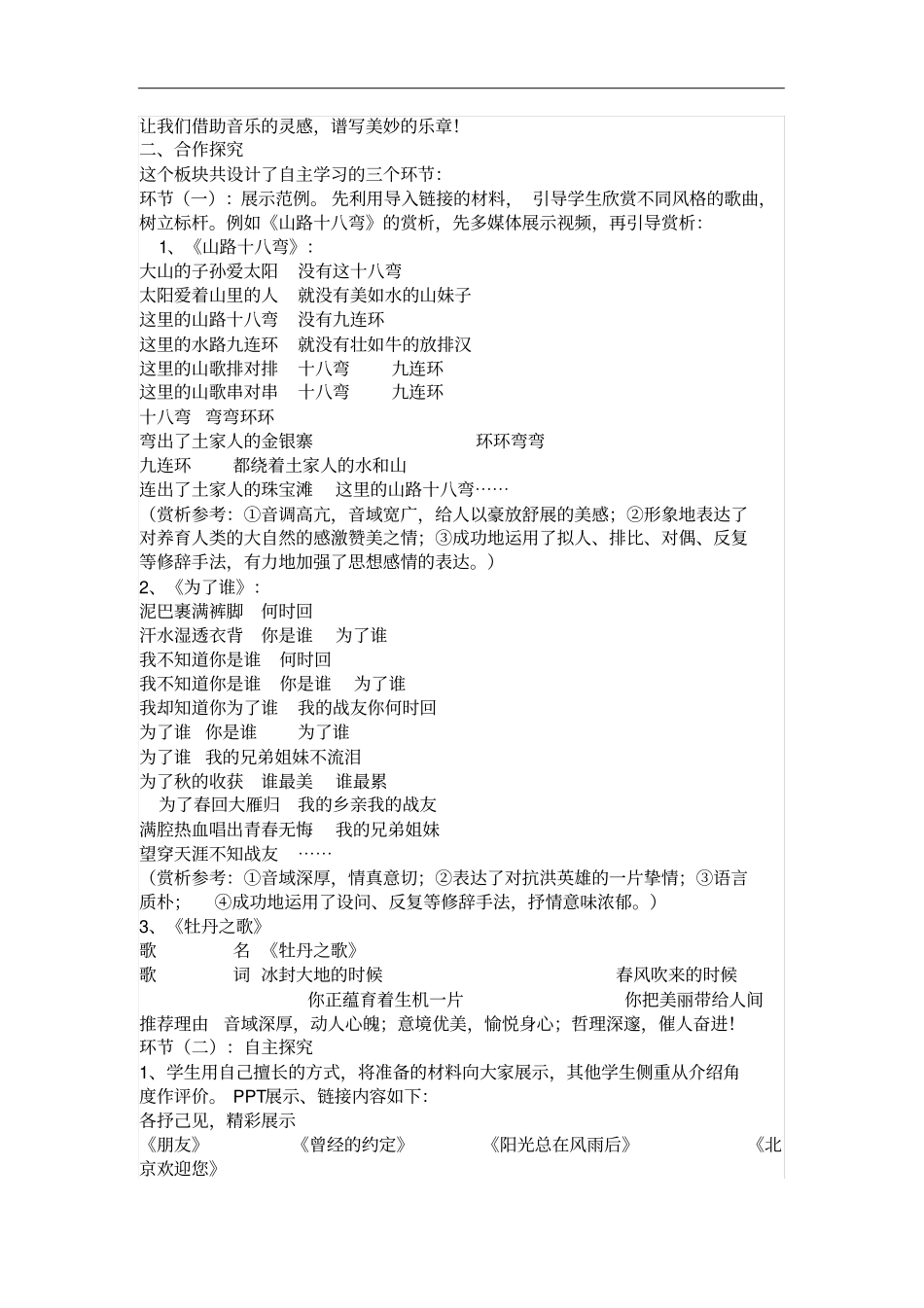 语文版八年级下册练习：口语交际——介绍自己喜欢的一首歌词_第2页