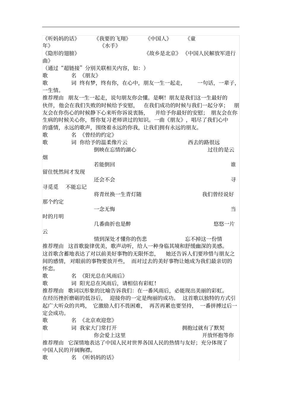 语文版八年级下册练习：口语交际——介绍自己喜欢的一首歌词_第3页