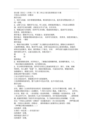 语文版八年级下册练习：口语交际——介绍自己喜欢的一首歌词