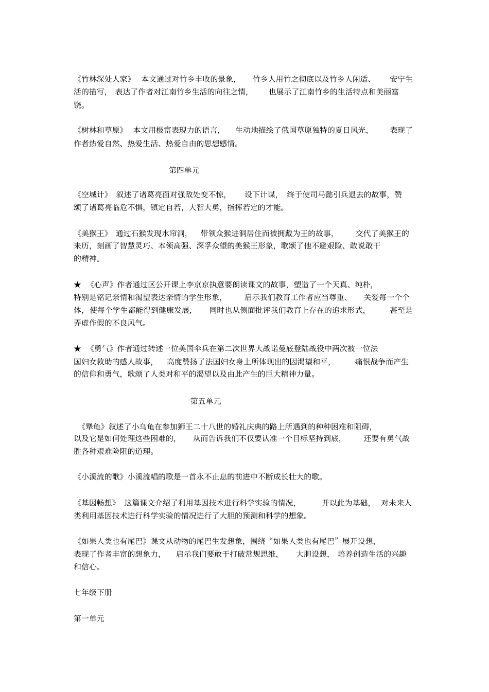 语文版初中语文全册课文表达思想讲述讲解_第2页