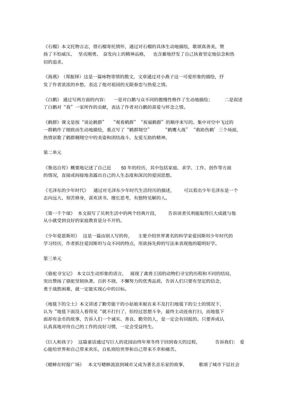 语文版初中语文全册课文表达思想讲述讲解_第3页