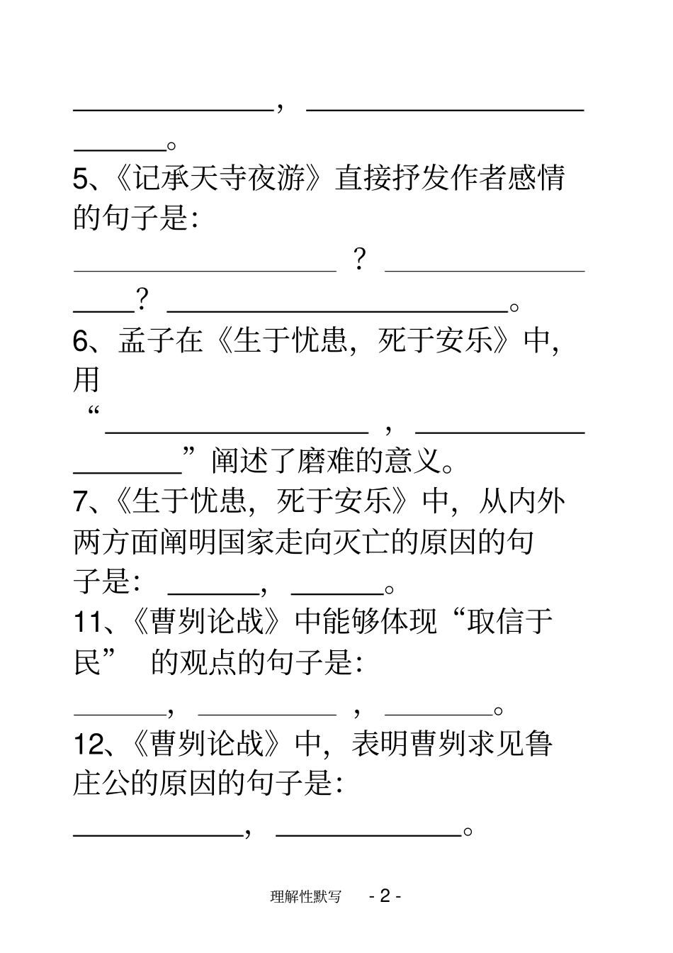 语文版八年级语文上古诗文名句理解性默写练习汇总_第2页