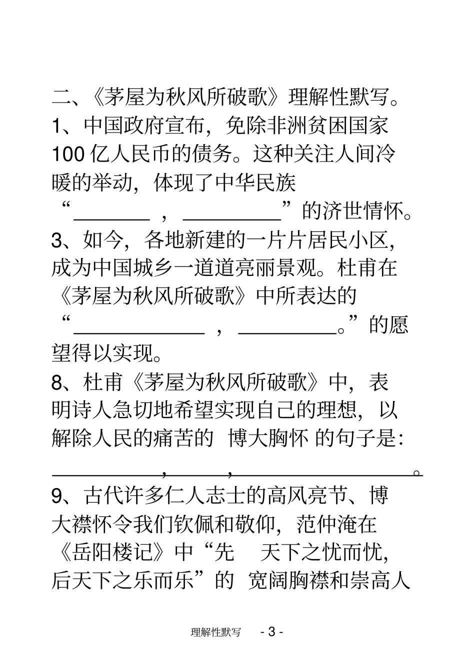 语文版八年级语文上古诗文名句理解性默写练习汇总_第3页