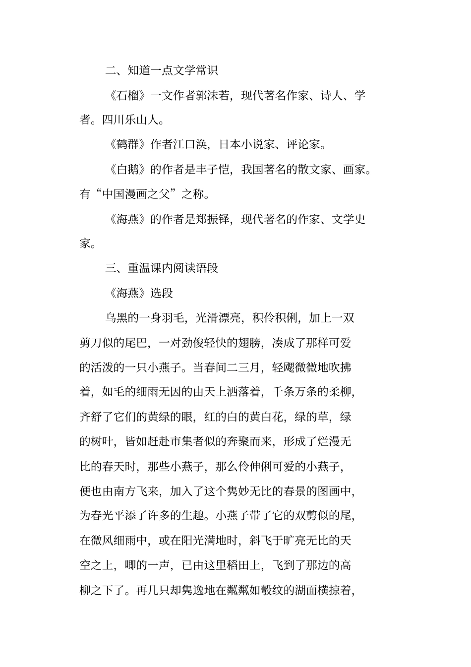 语文版初一下册语文复习资料_第2页