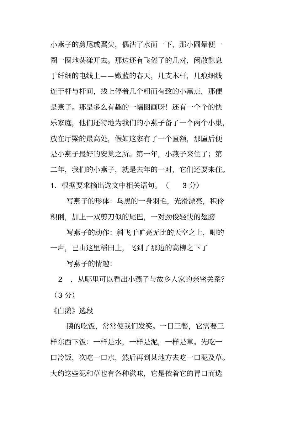 语文版初一下册语文复习资料_第3页