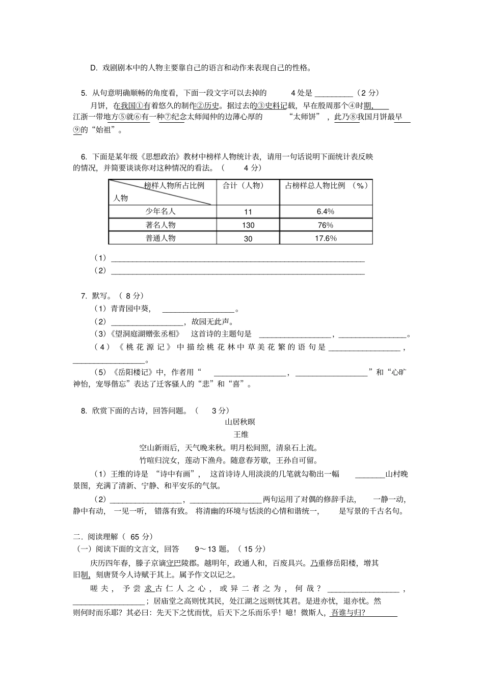 语文版初中语文八年级下册期末试卷附参考答案_第2页