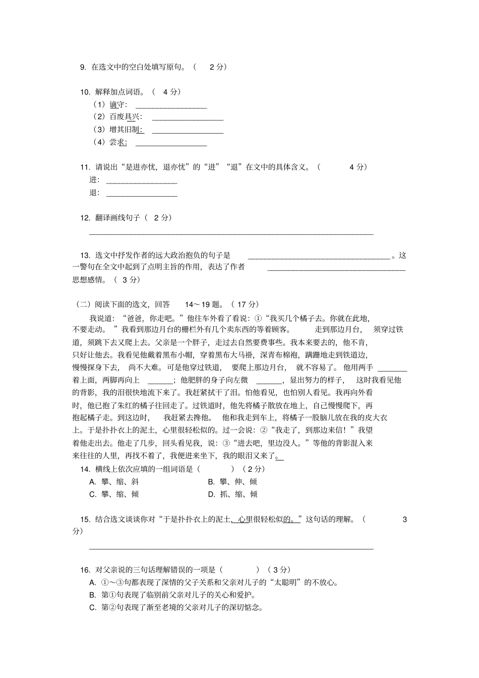 语文版初中语文八年级下册期末试卷附参考答案_第3页