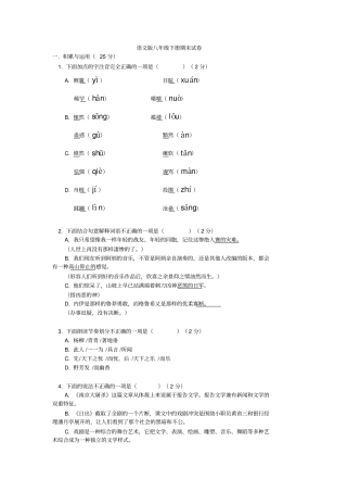 语文版初中语文八年级下册期末试卷附参考答案
