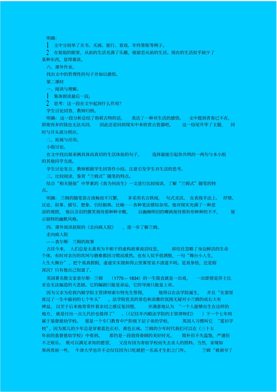 语文版语文高三年级古瓷器教学设计_第2页