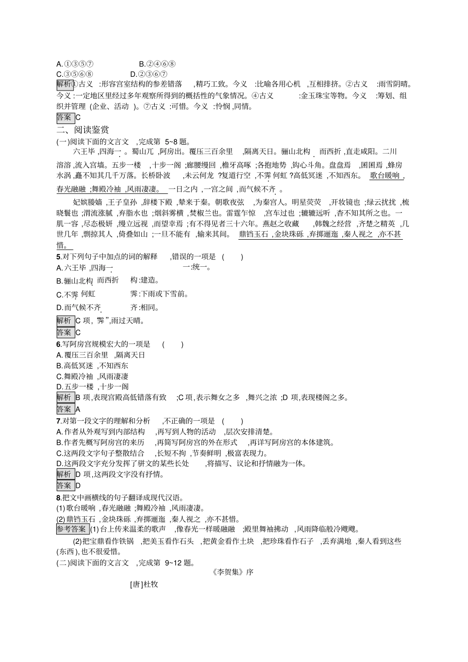 语文版必修三语文练习：12阿房宫赋+版含答案x_第2页