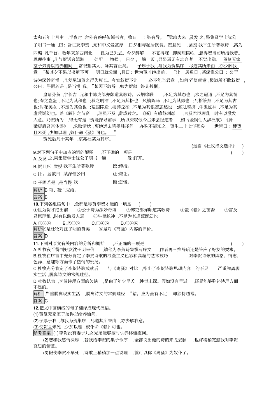 语文版必修三语文练习：12阿房宫赋+版含答案x_第3页