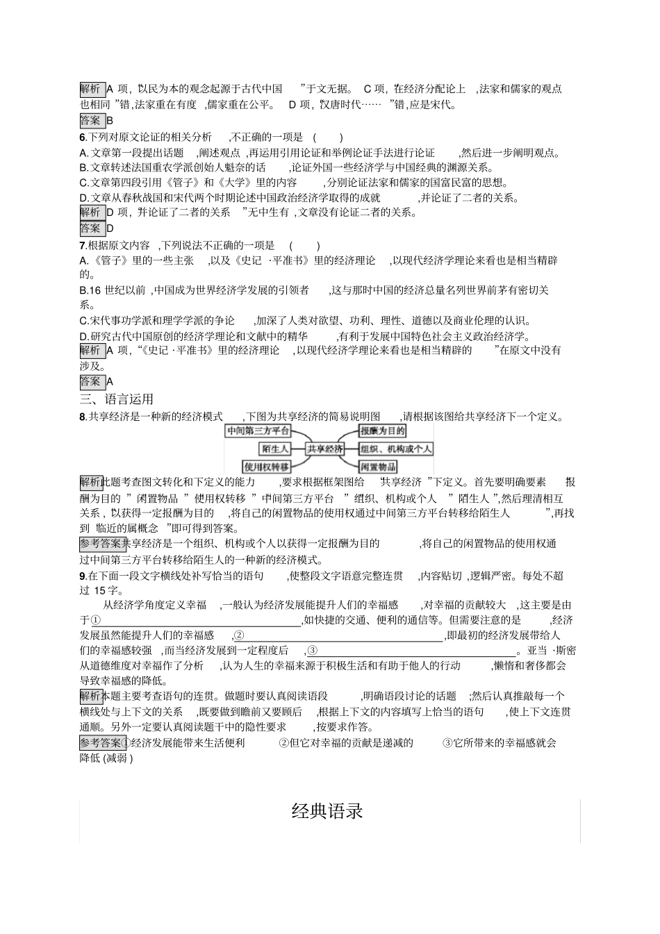 语文版必修三语文练习：2人们如何做出决策+版含答案_第3页