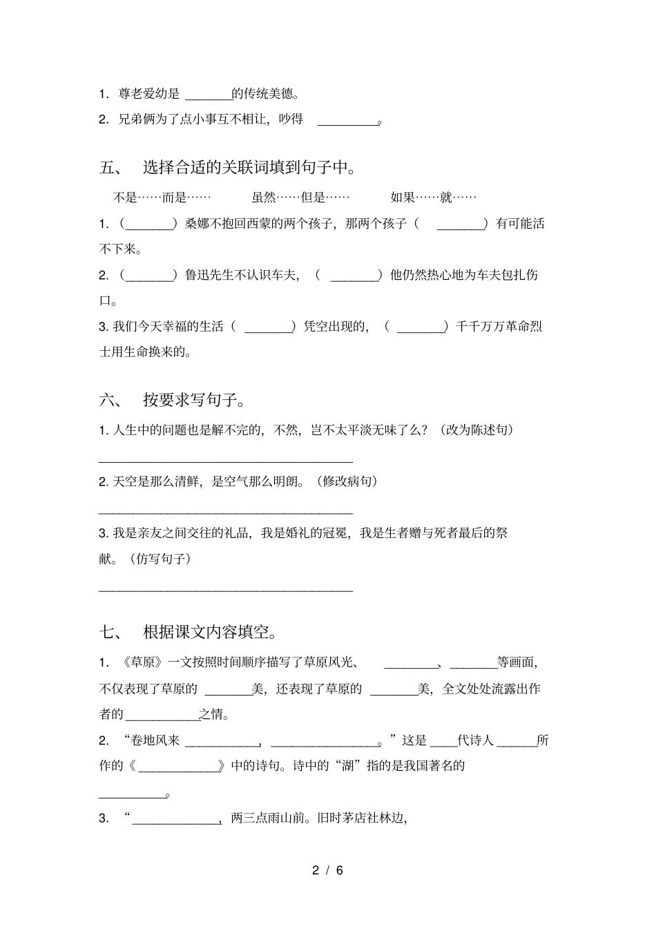 语文版六年级语文上册月考总复习及答案_第2页