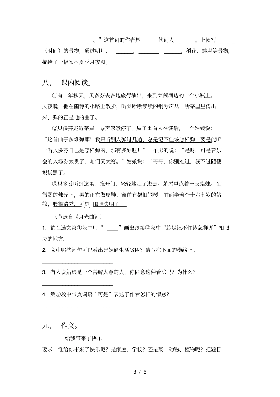 语文版六年级语文上册月考总复习及答案_第3页