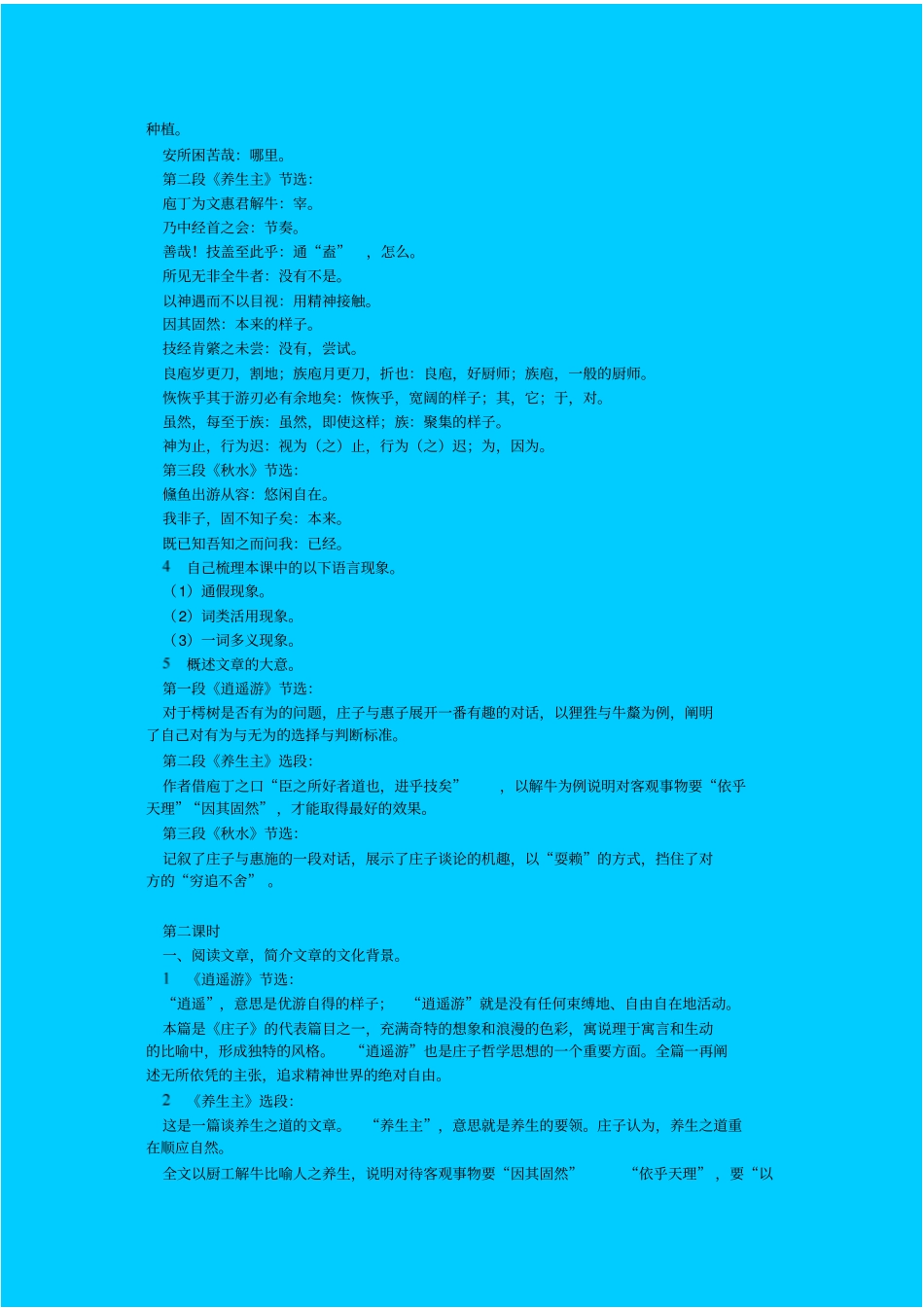语文版语文高三年级神游物外教学设计_第2页